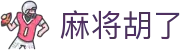 麻将胡了 - PG电子中国官方 - PGSoft